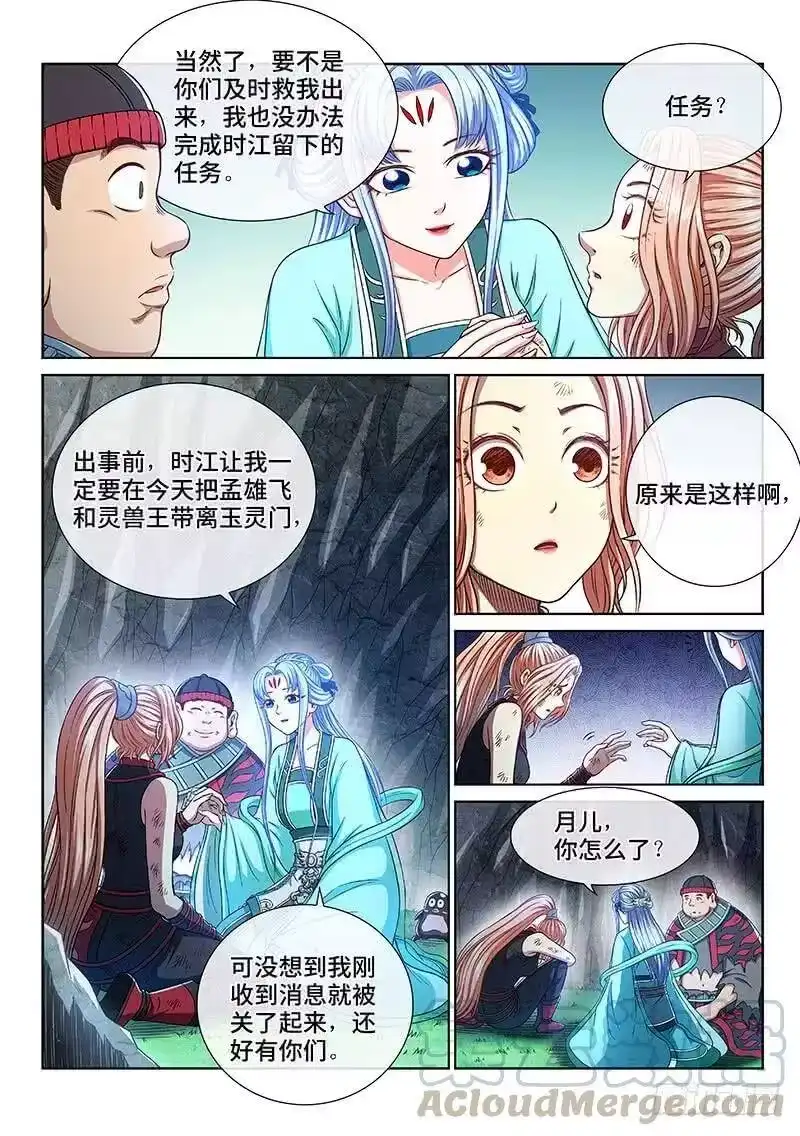 我是大神仙_h 第二六四话·做得对 第10页