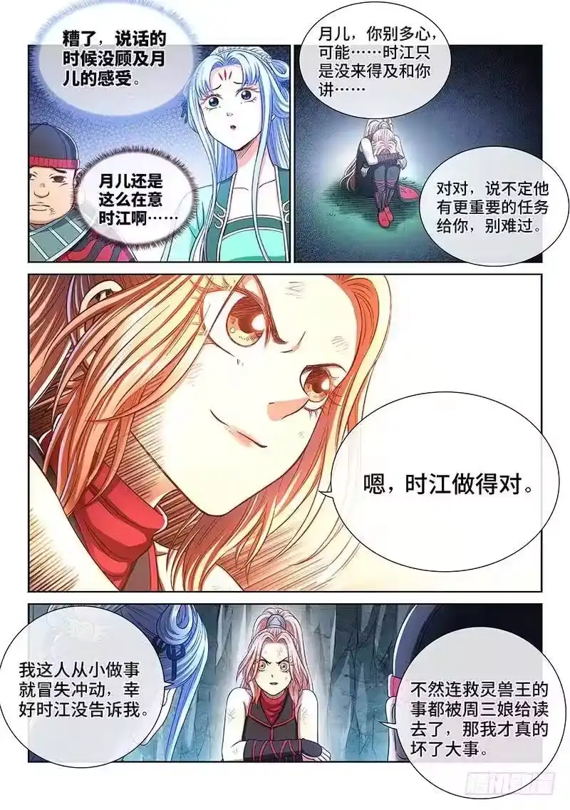 我是大神仙_h 第二六四话·做得对 第11页