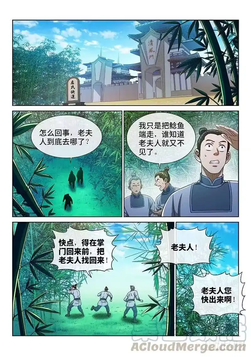 我是大神仙_h 第二六四话·做得对 第13页