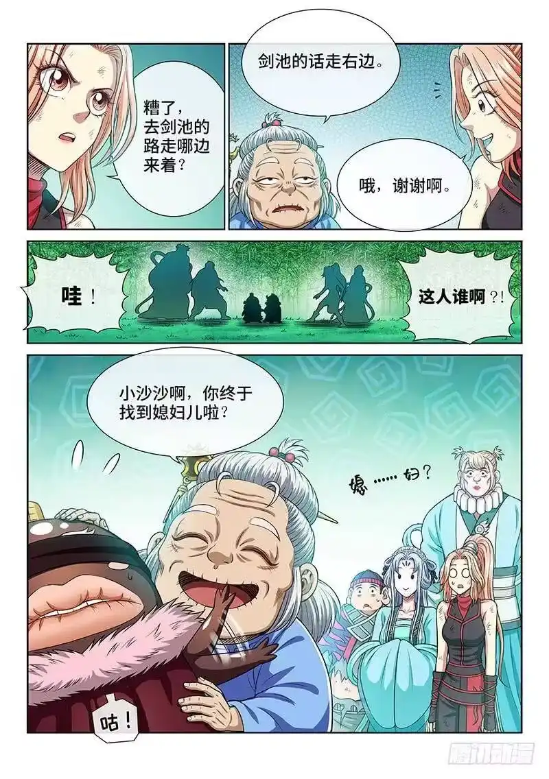 我是大神仙_h 第二六四话·做得对 第15页