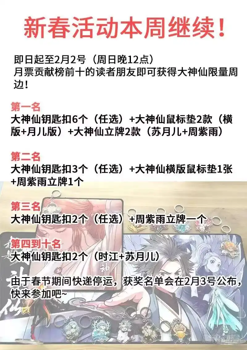 我是大神仙_h 第二六四话·做得对 第17页