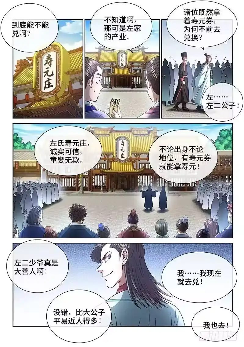 我是大神仙_h 第二六四话·做得对 第2页
