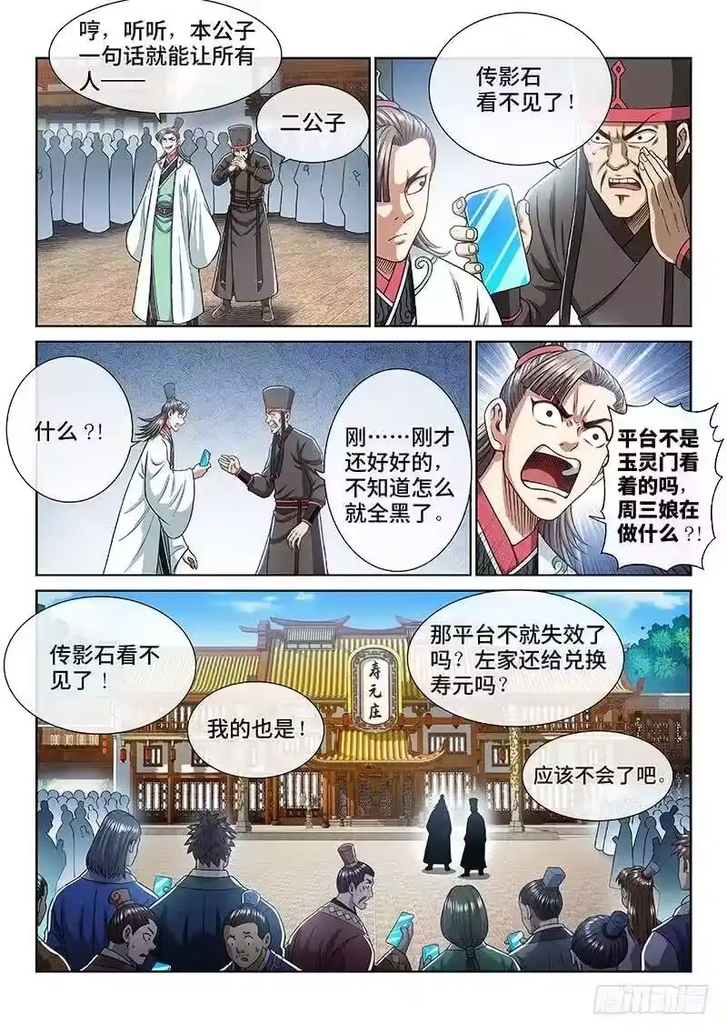 我是大神仙_h 第二六四话·做得对 第3页