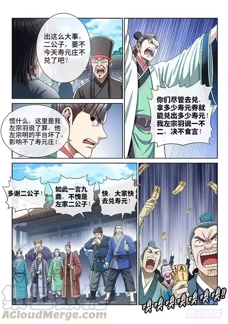 我是大神仙_h 第二六四话·做得对 第4页