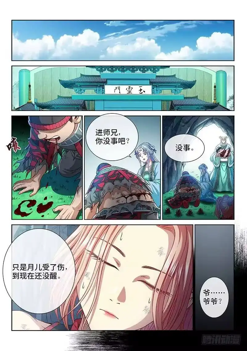 我是大神仙_h 第二六四话·做得对 第5页
