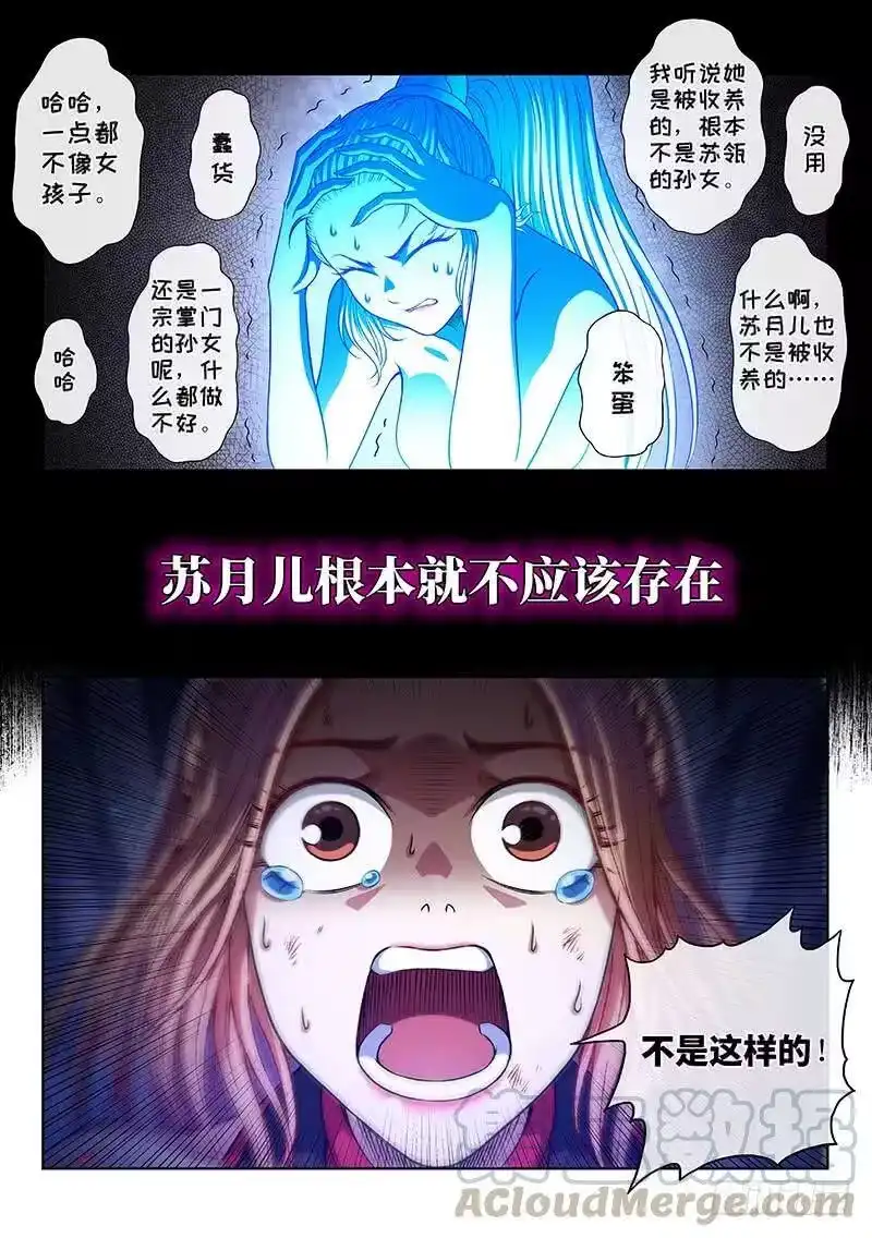 我是大神仙_h 第二六四话·做得对 第7页
