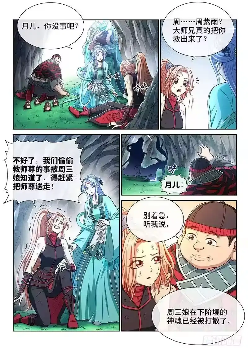 我是大神仙_h 第二六四话·做得对 第8页