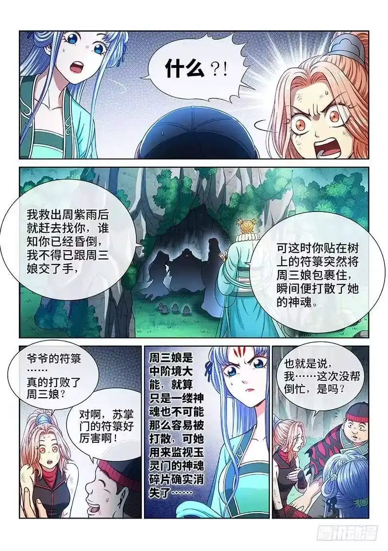 我是大神仙_h 第二六四话·做得对 第9页