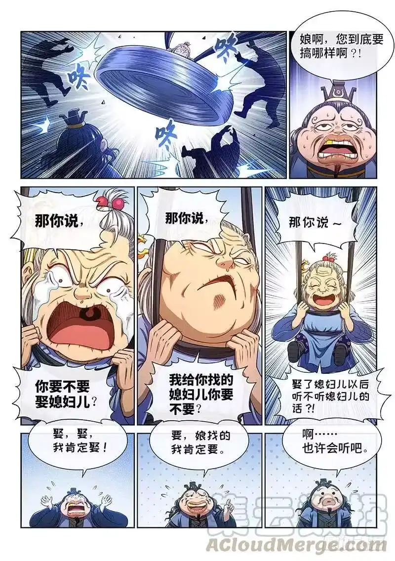 我是大神仙_h 第二六五话·我的娘啊 第10页