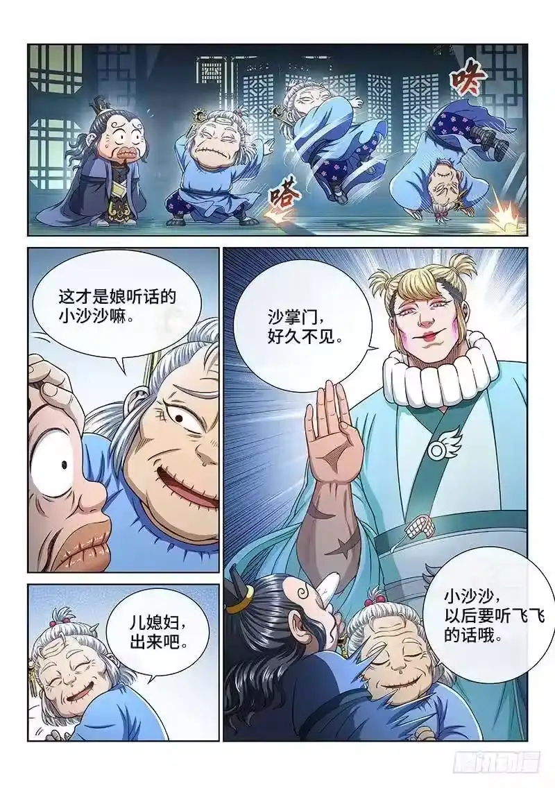 我是大神仙_h 第二六五话·我的娘啊 第11页
