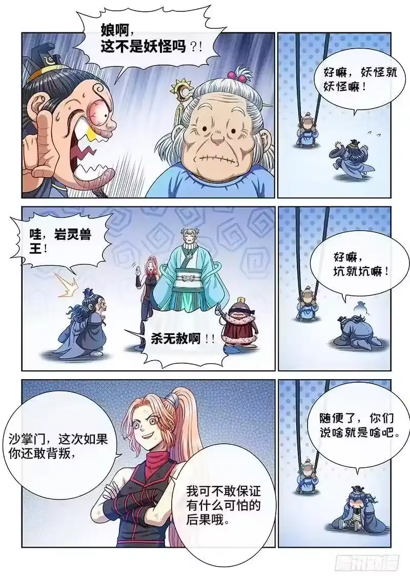 我是大神仙_h 第二六五话·我的娘啊 第12页