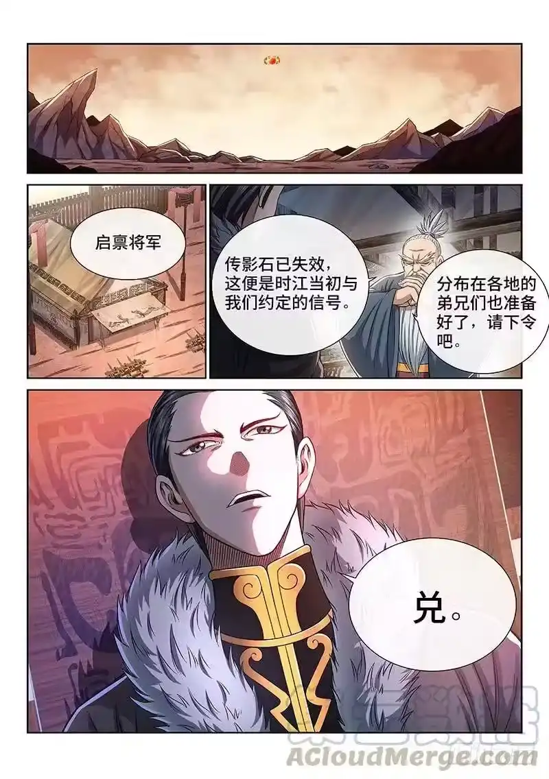 我是大神仙_h 第二六五话·我的娘啊 第13页