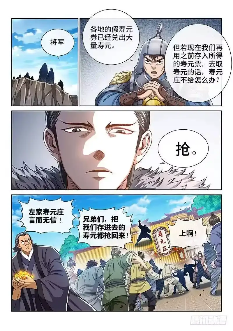 我是大神仙_h 第二六五话·我的娘啊 第15页
