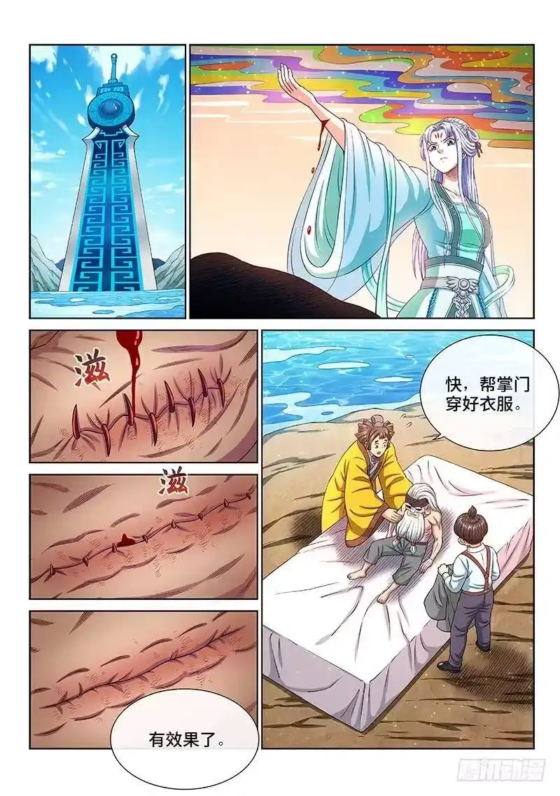 我是大神仙_h 第二六五话·我的娘啊 第2页