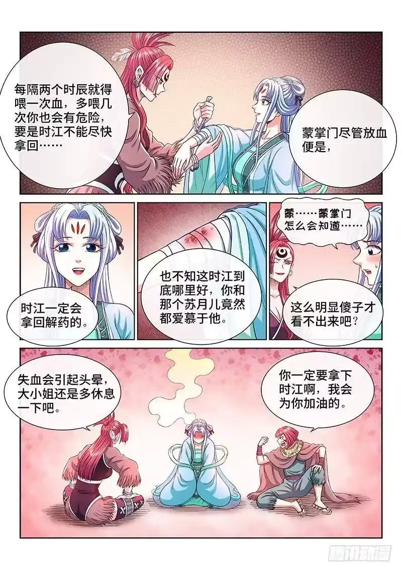 我是大神仙_h 第二六五话·我的娘啊 第3页