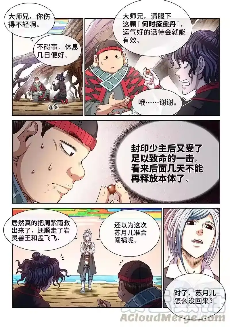 我是大神仙_h 第二六五话·我的娘啊 第4页