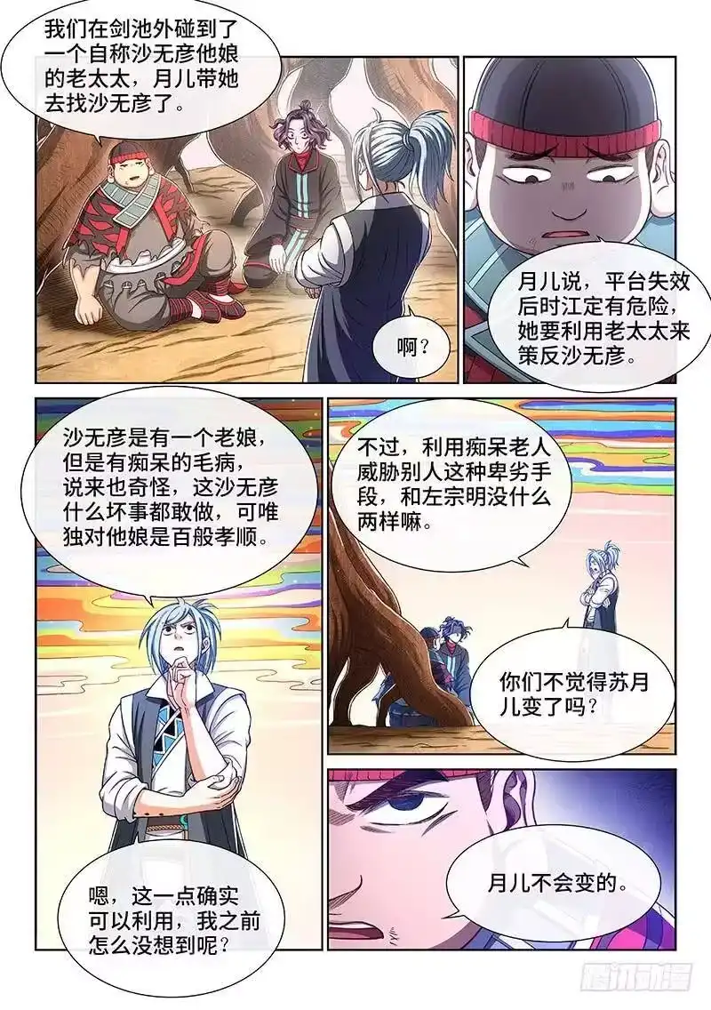 我是大神仙_h 第二六五话·我的娘啊 第5页