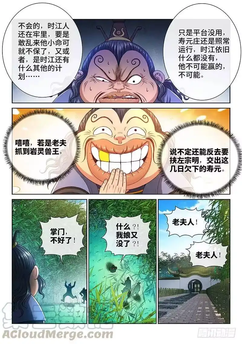 我是大神仙_h 第二六五话·我的娘啊 第7页