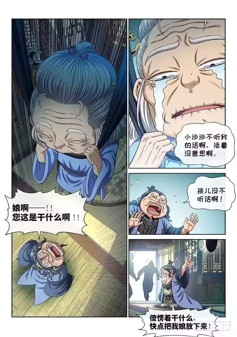 我是大神仙_h 第二六五话·我的娘啊 第9页