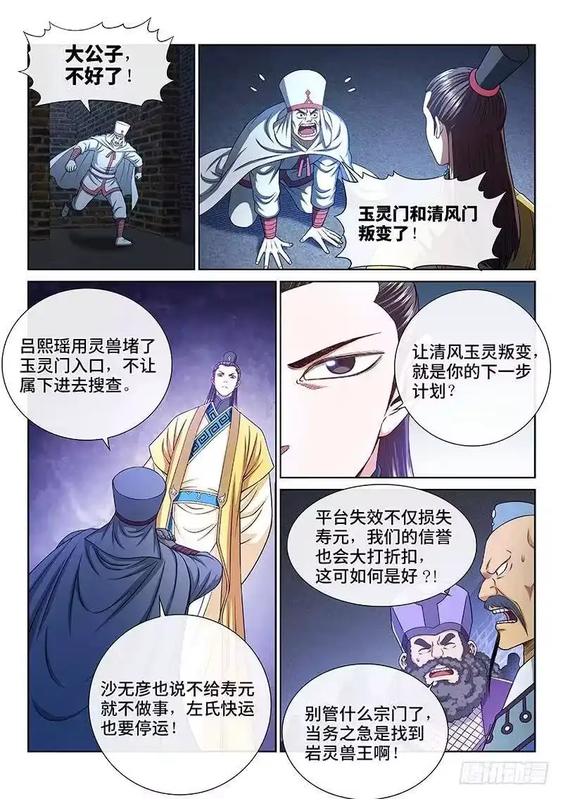 我是大神仙_h 第二六六话·拷 问 第11页