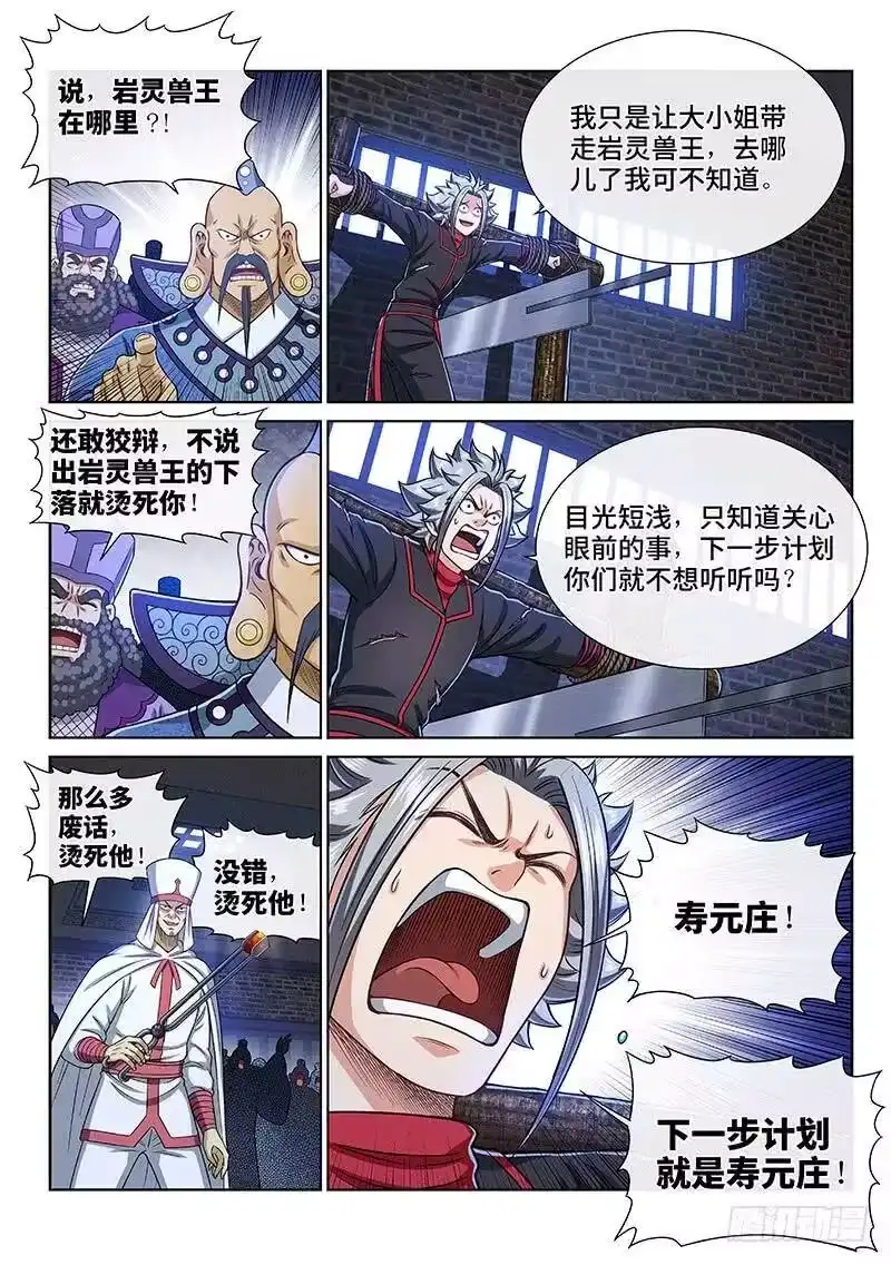 我是大神仙_h 第二六六话·拷 问 第12页