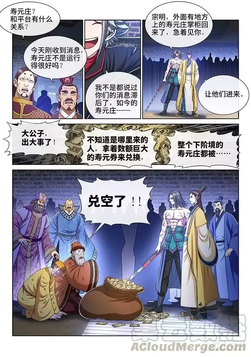 我是大神仙_h 第二六六话·拷 问 第13页