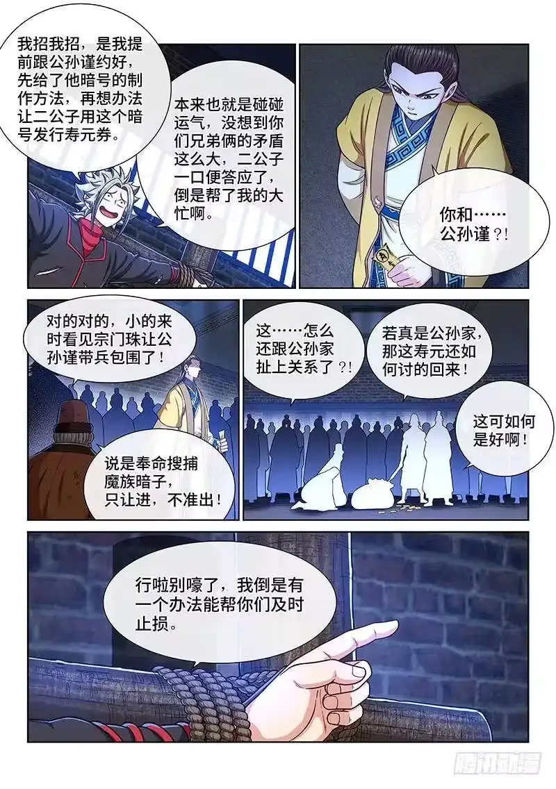 我是大神仙_h 第二六六话·拷 问 第15页