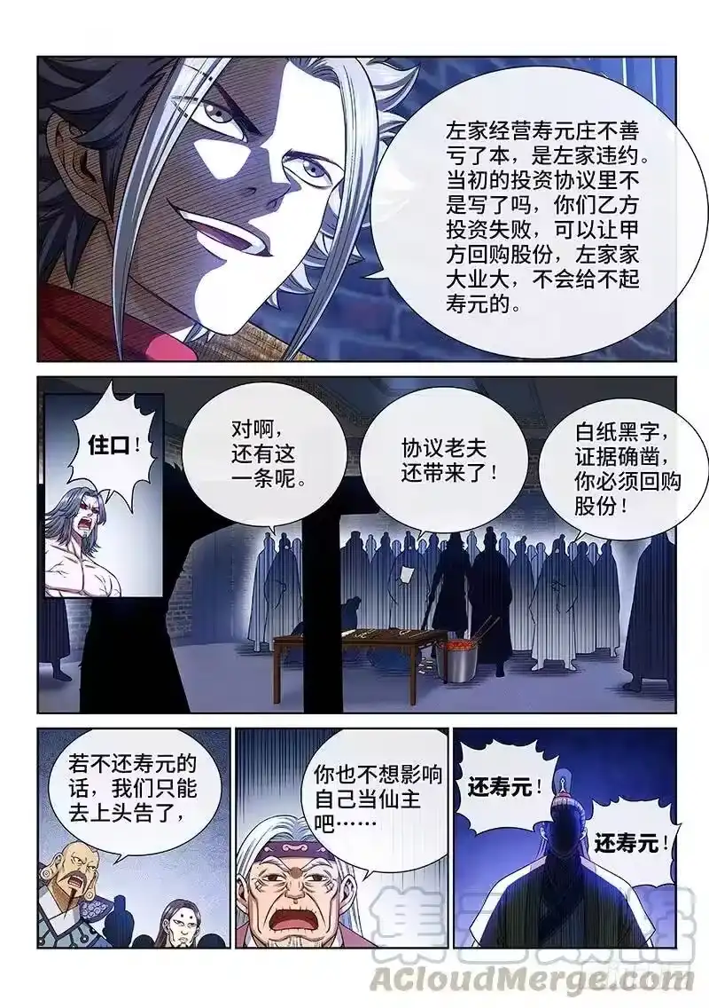 我是大神仙_h 第二六六话·拷 问 第16页