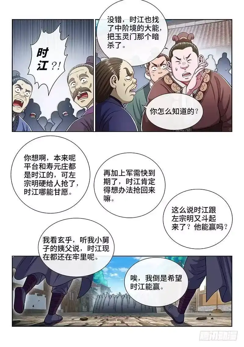 我是大神仙_h 第二六六话·拷 问 第3页