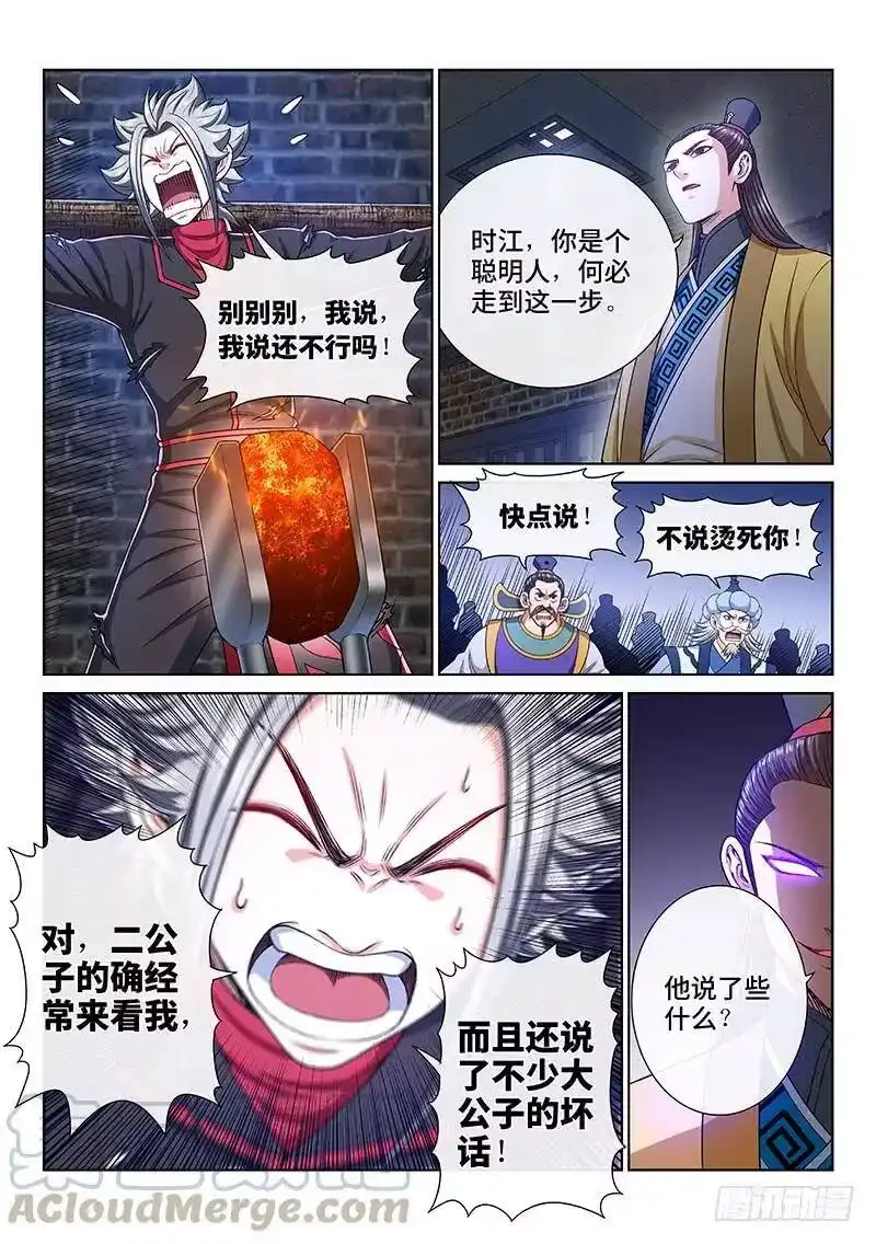 我是大神仙_h 第二六六话·拷 问 第7页