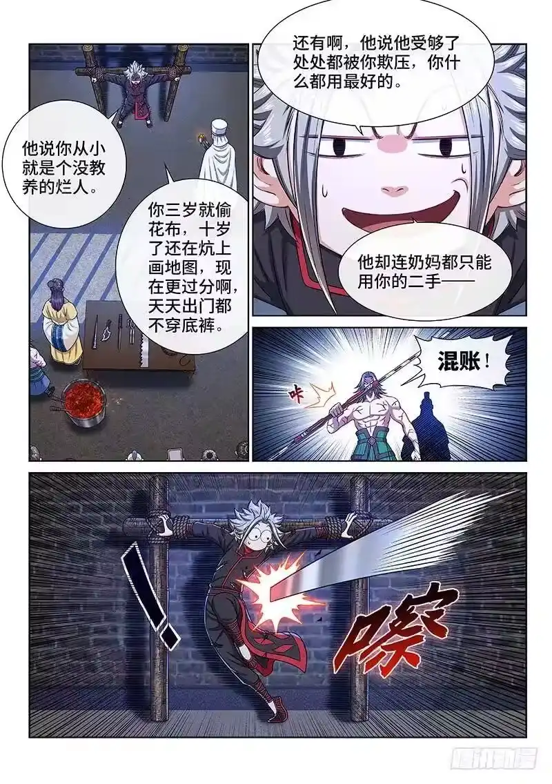 我是大神仙_h 第二六六话·拷 问 第8页