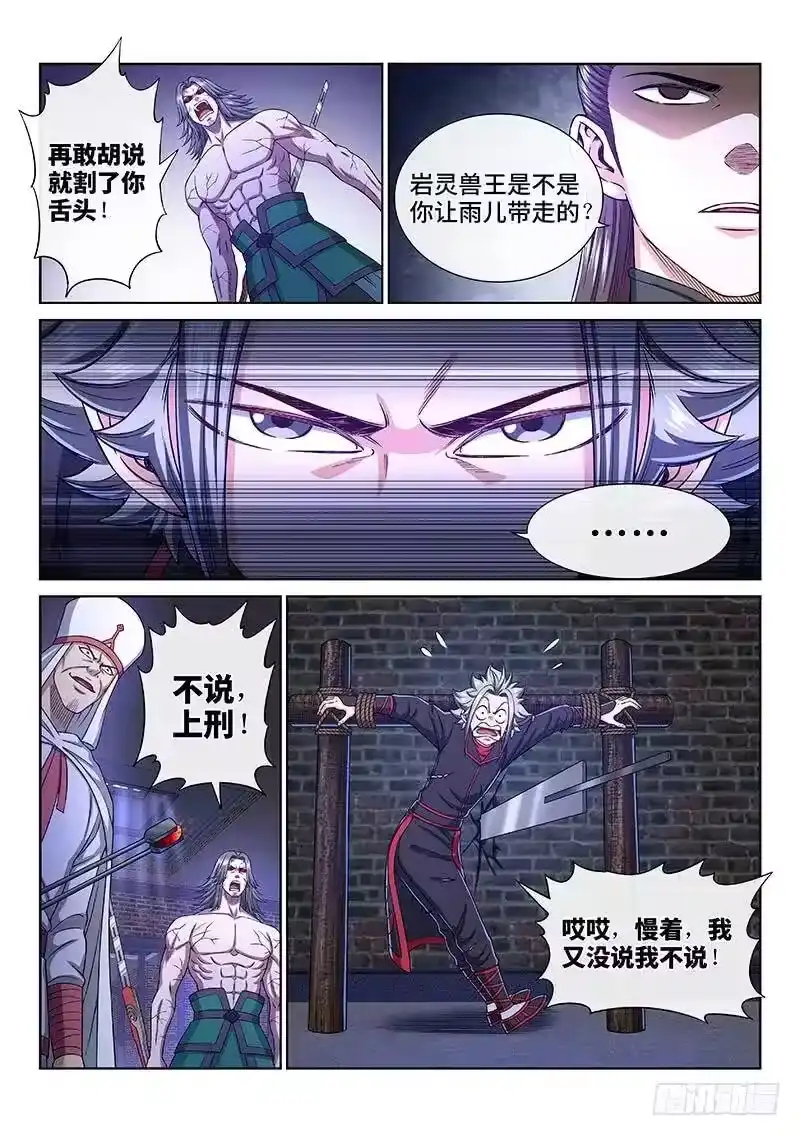 我是大神仙_h 第二六六话·拷 问 第9页