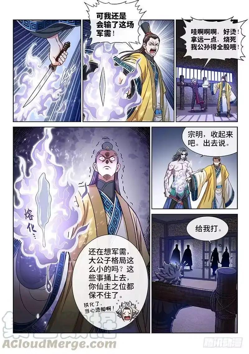 我是大神仙_h 第二六七话·棋局之外 第10页