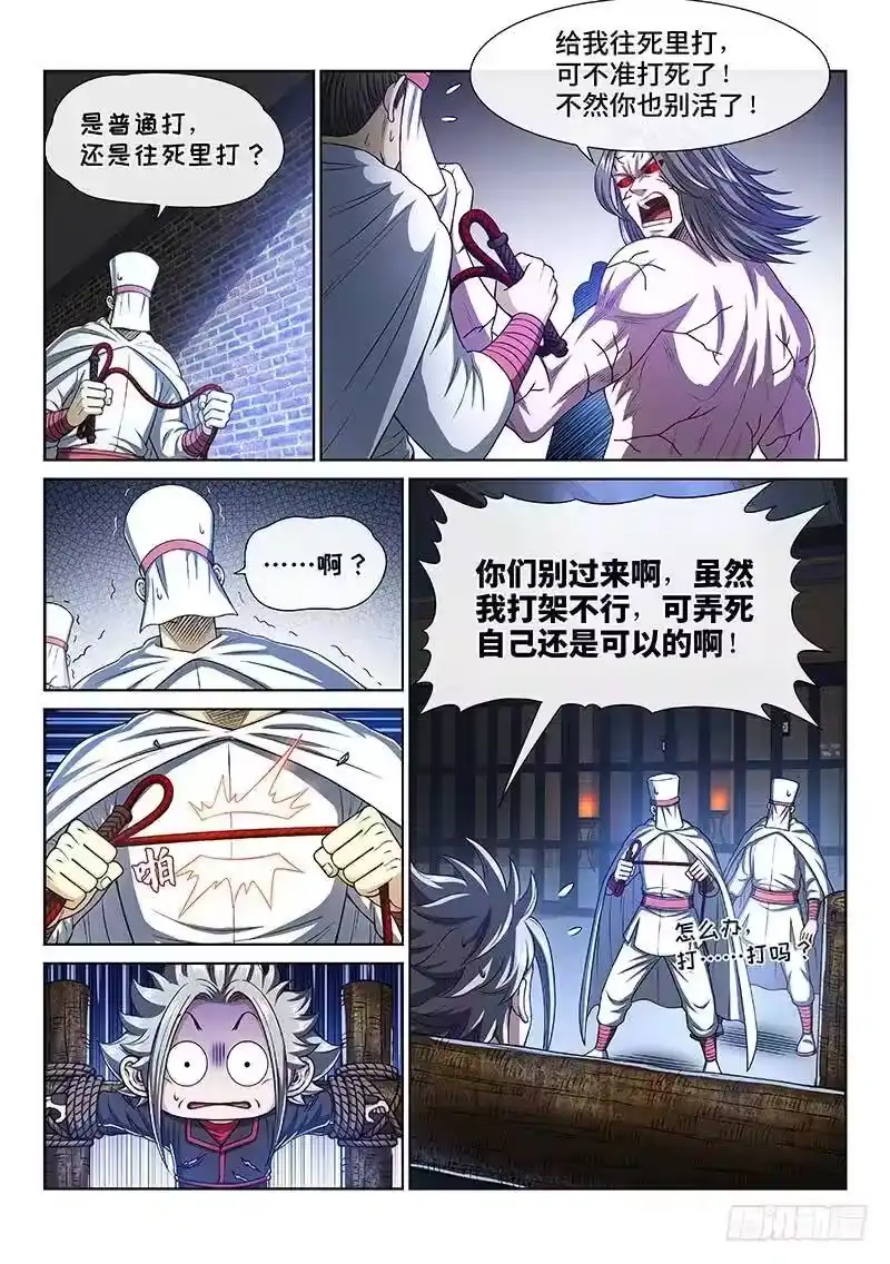 我是大神仙_h 第二六七话·棋局之外 第11页