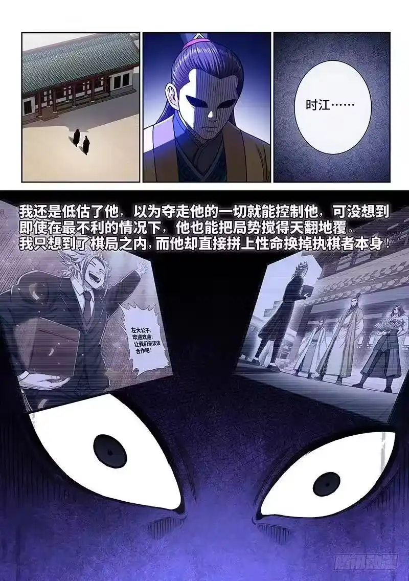 我是大神仙_h 第二六七话·棋局之外 第12页
