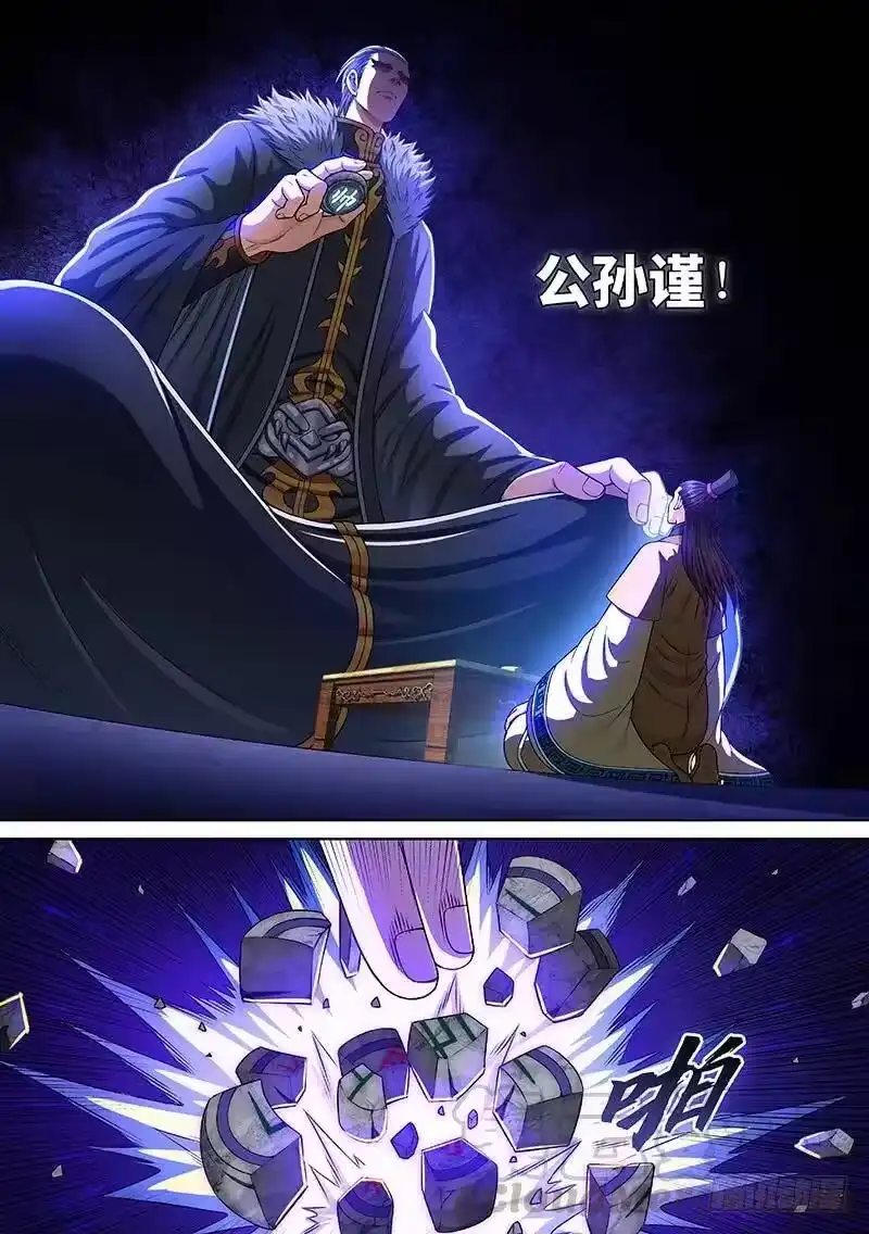 我是大神仙_h 第二六七话·棋局之外 第13页