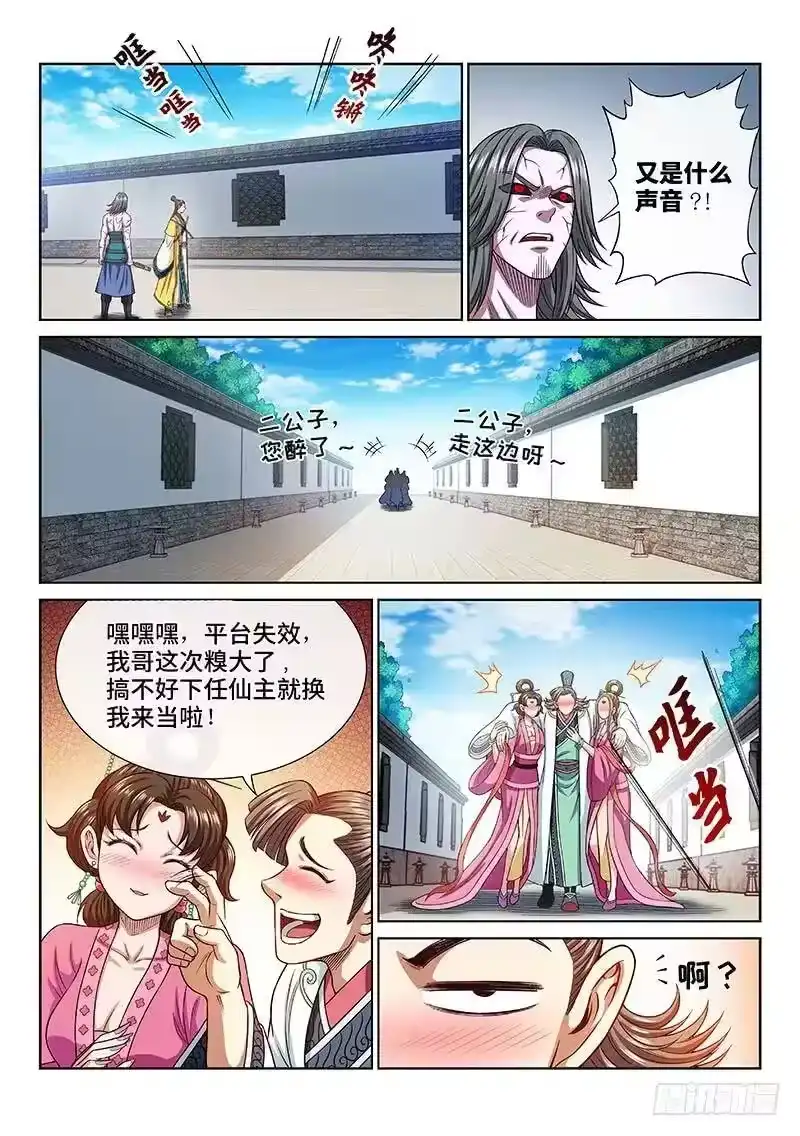 我是大神仙_h 第二六七话·棋局之外 第15页