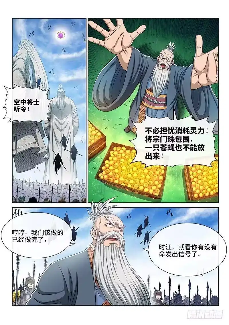 我是大神仙_h 第二六七话·棋局之外 第2页