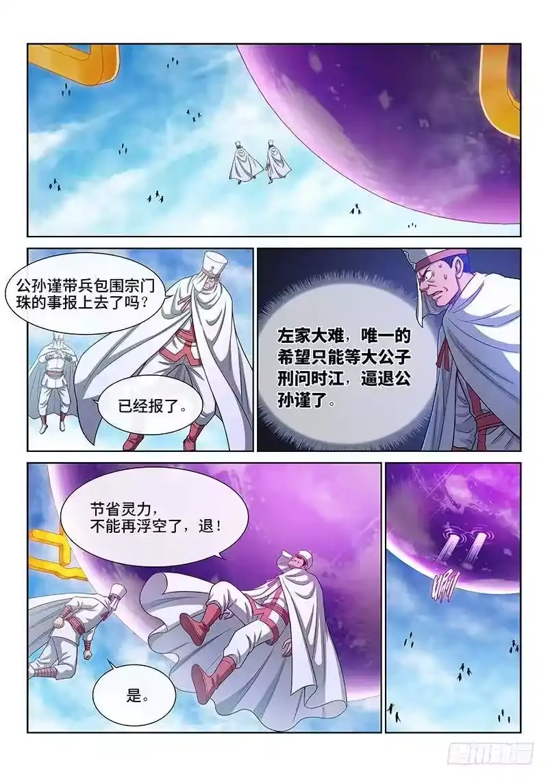 我是大神仙_h 第二六七话·棋局之外 第3页