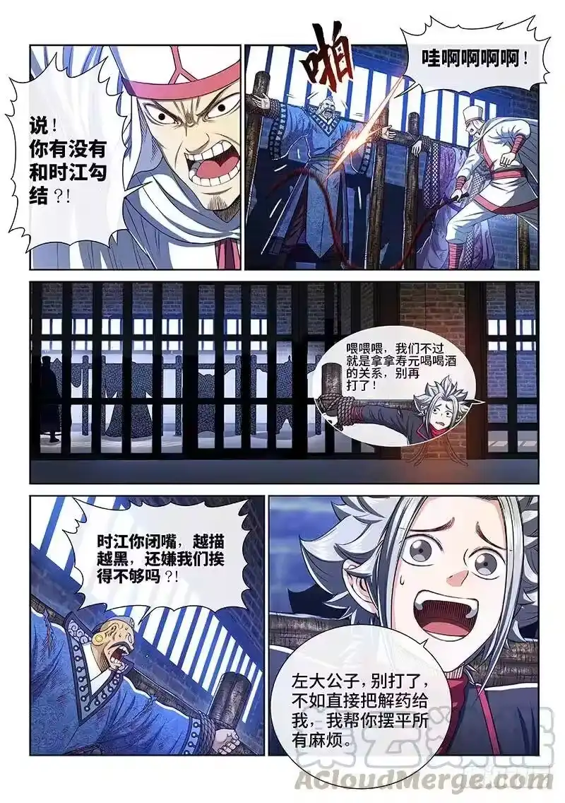 我是大神仙_h 第二六七话·棋局之外 第4页