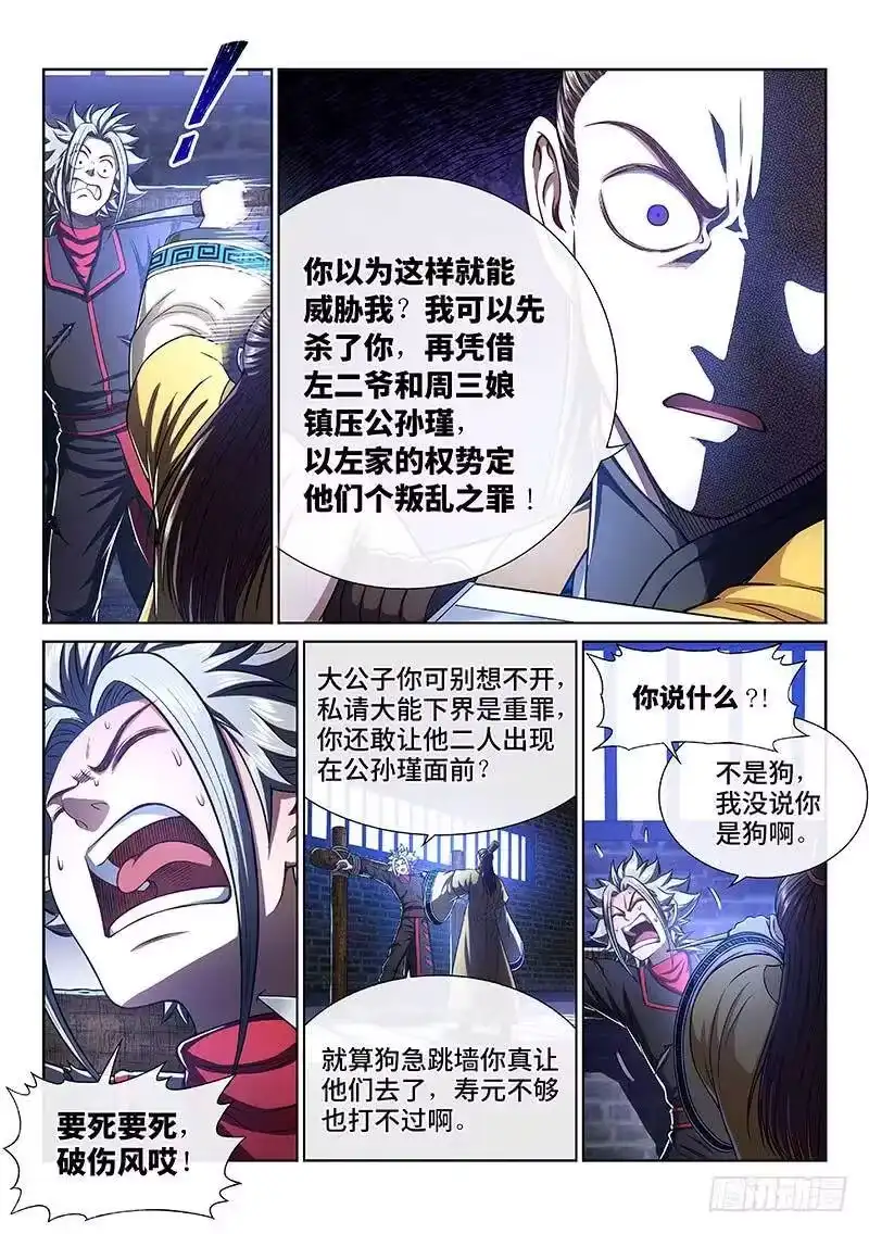 我是大神仙_h 第二六七话·棋局之外 第5页