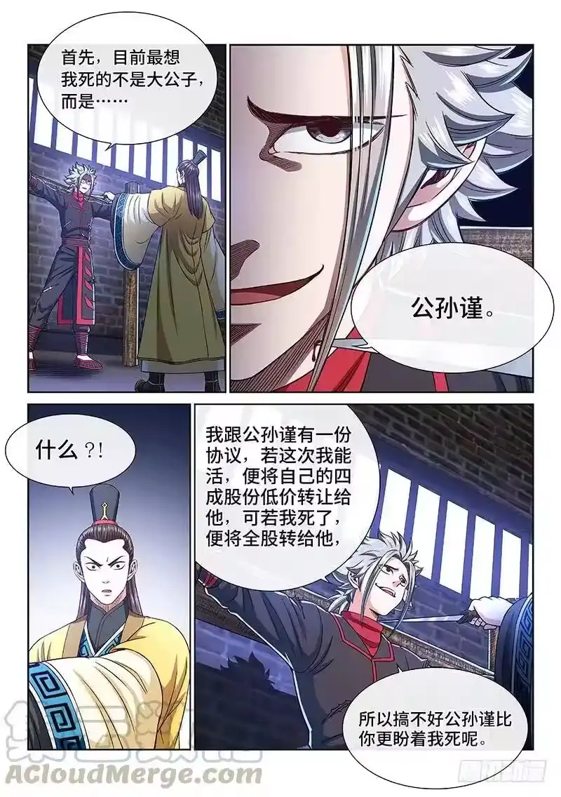 我是大神仙_h 第二六七话·棋局之外 第7页