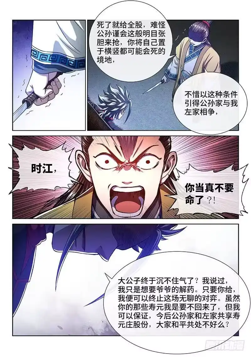 我是大神仙_h 第二六七话·棋局之外 第9页