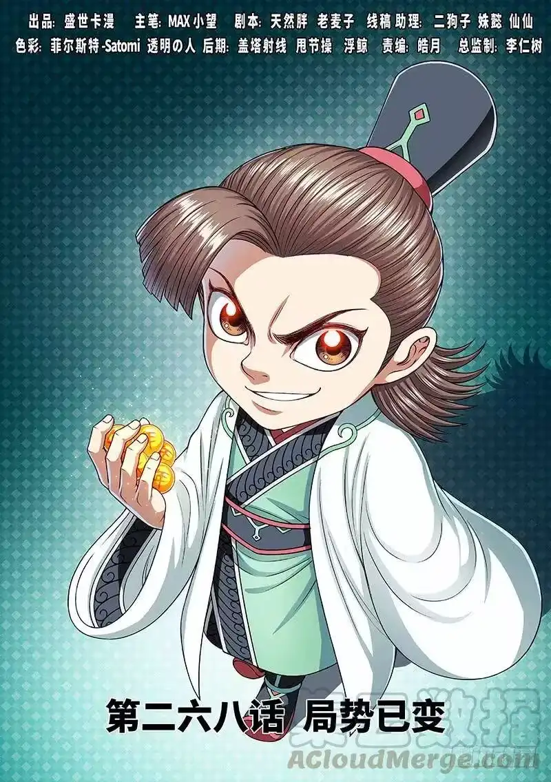 我是大神仙_h 第二六八话·局势已变 第1页