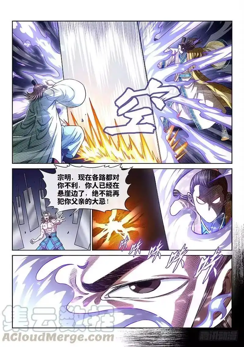 我是大神仙_h 第二六八话·局势已变 第10页