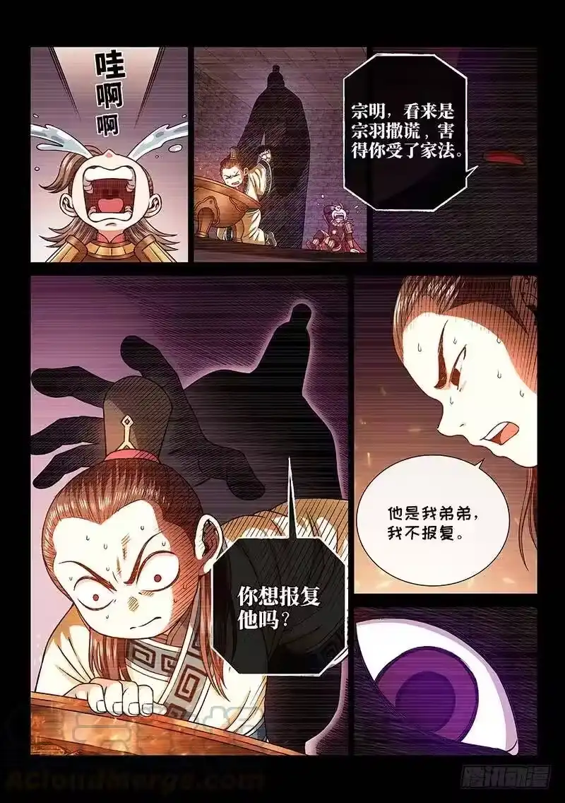 我是大神仙_h 第二六八话·局势已变 第13页