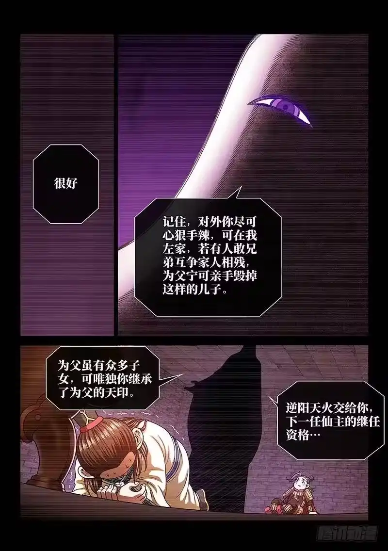 我是大神仙_h 第二六八话·局势已变 第14页