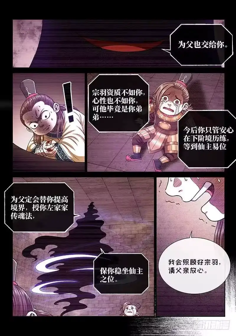 我是大神仙_h 第二六八话·局势已变 第15页