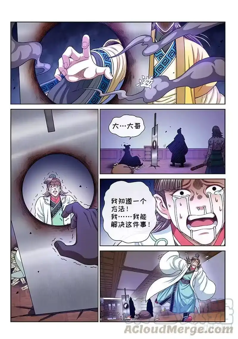 我是大神仙_h 第二六八话·局势已变 第16页