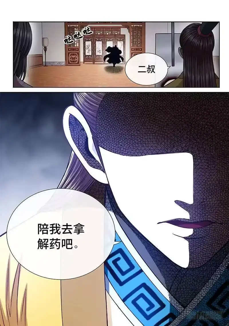 我是大神仙_h 第二六八话·局势已变 第17页